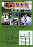初窯展