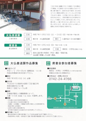 第16回「大仏書道大会」チラシ