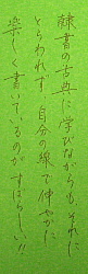 「書くことは楽しいｉｎ奈良 ～大仏さんにラブレター～ 」開催