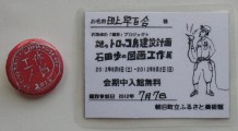 石田歩の「トロッコ島」 建設中