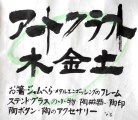 展覧会の「看板」