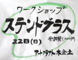 展覧会の「看板」