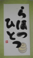 大仏書道大会 ～書くことは楽しいin奈良～