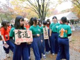 奈良女書道部「パフォーマンス書道」