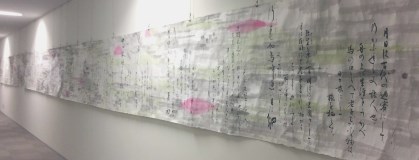 「彩色下絵 奥のほそ道抄 大字巻」の展示