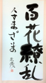 第8回 「大仏書道大会」