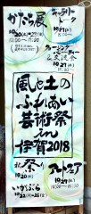 風と土のふれあい芸術祭 in 伊賀 2018