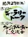 風と土のふれあい芸術祭 in 伊賀 2018