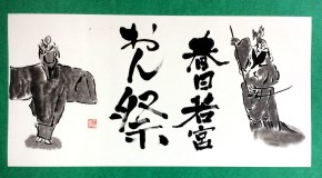 第9回 大仏書道大会