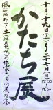 「風と土のふれあい芸術祭 in 伊賀2019」の準備