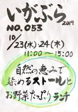 「風と土のふれあい芸術祭 in 伊賀2019」の準備