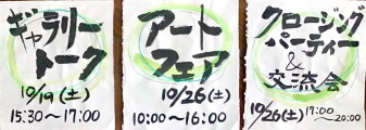 「風と土のふれあい芸術祭 in 伊賀2019」の準備