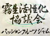 「風と土のふれあい芸術祭 in 伊賀2019」の準備