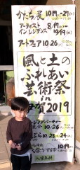 「風と土のふれあい芸術祭 in 伊賀2019」