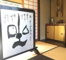 あまべ邸での個展