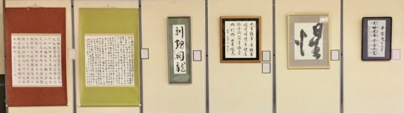 奈良女子大書道部「墨香展」