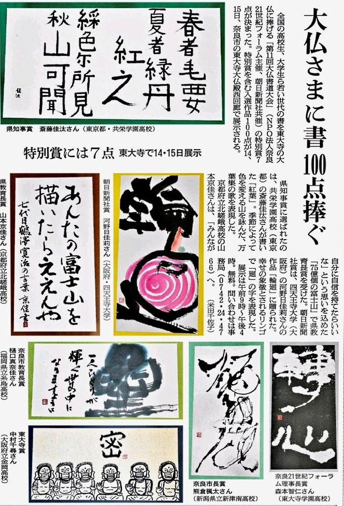 「大仏書道展の審査」新聞記事