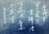 奈良教育大學書道展