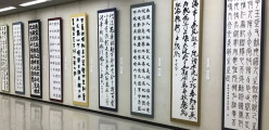 奈良教育大學書道展