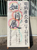 奈良女子大学書道部 「如月展」