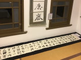 奈良女子大学書道部 「如月展」