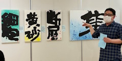 第38回「墨翔展」