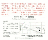 第40回「 墨翔展」