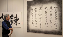 第40回「 墨翔展」