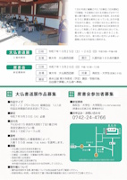 大仏書道展の審査