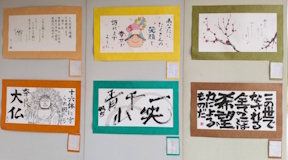 第16回「大仏書道大会」その他の入選作品