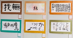 第16回「大仏書道大会」その他の入選作品