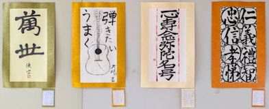 第16回「大仏書道大会」その他の入選作品