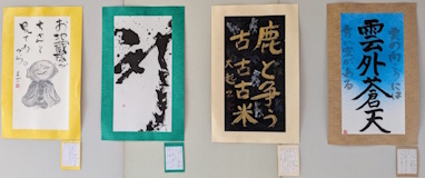 第16回「大仏書道大会」その他の入選作品