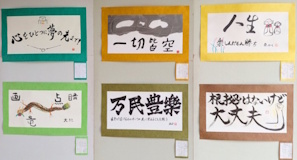 第16回「大仏書道大会」その他の入選作品