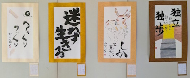 第16回「大仏書道大会」その他の入選作品