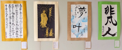 第16回「大仏書道大会」その他の入選作品