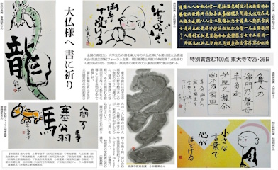 第16回「大仏書道大会」