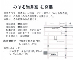 初窯展